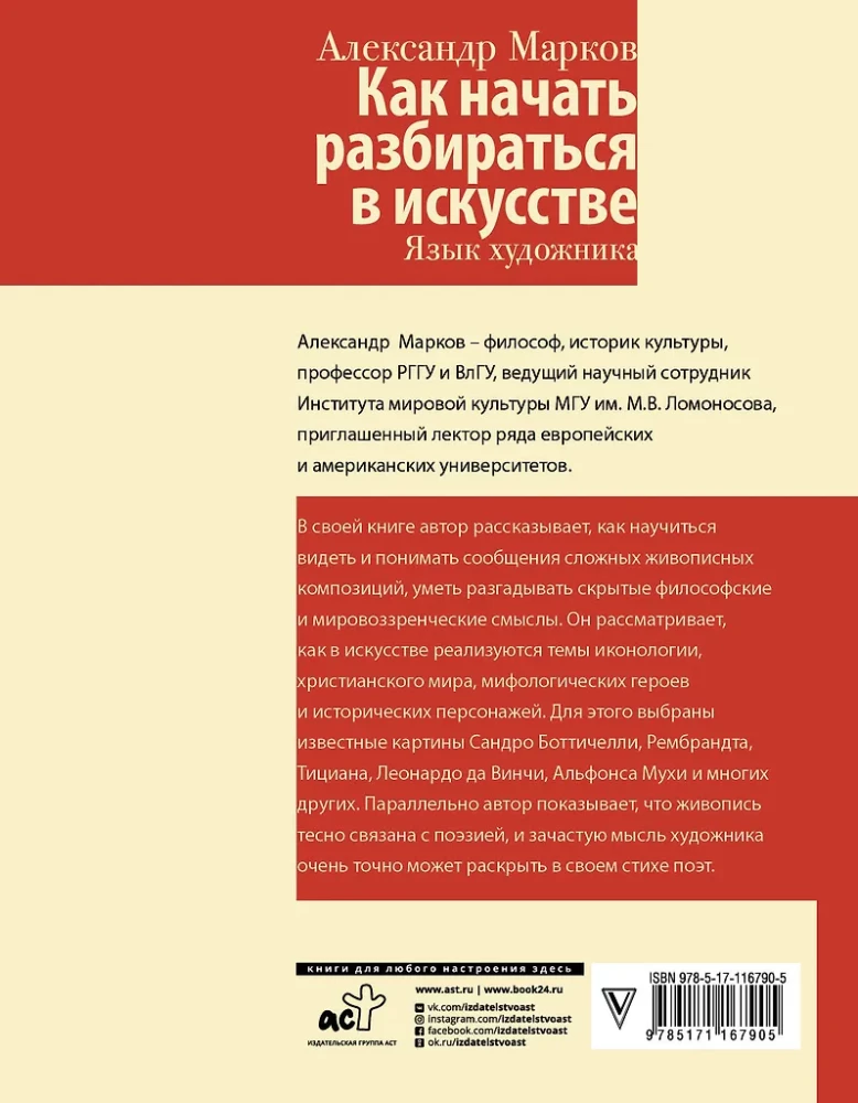 Jak zacząć rozumieć sztukę. Język artysty