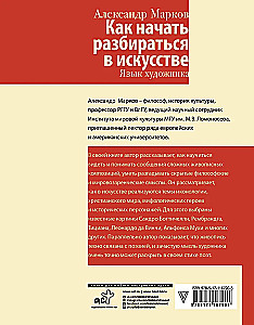 Jak zacząć rozumieć sztukę. Język artysty