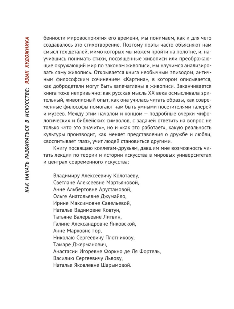 Jak zacząć rozumieć sztukę. Język artysty