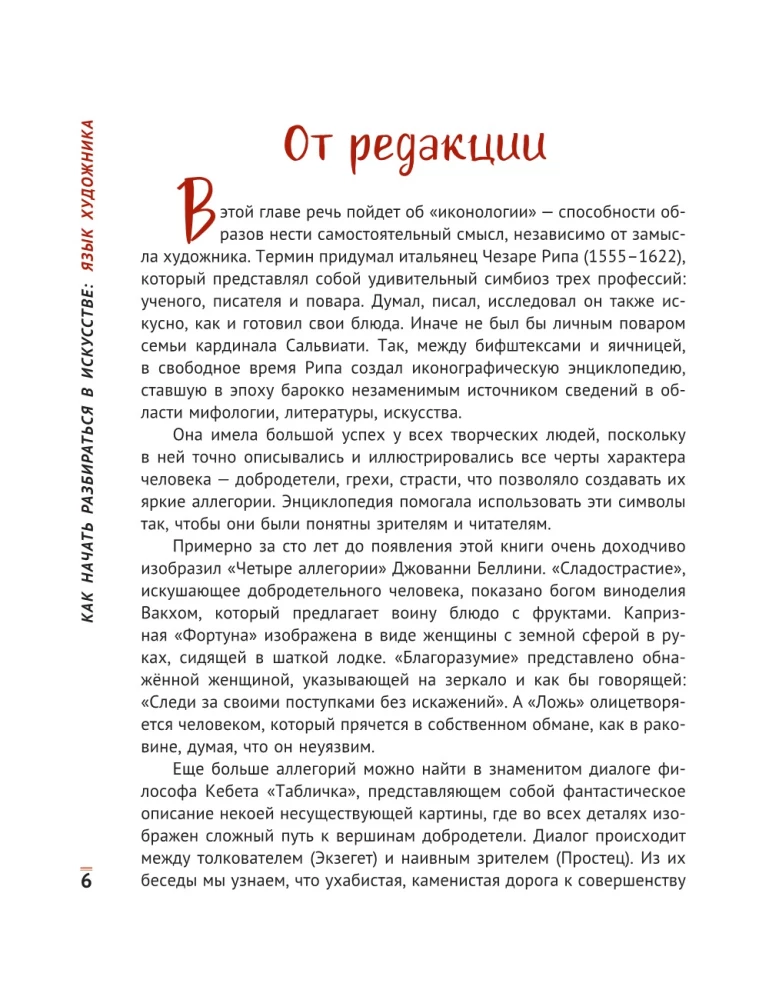 Jak zacząć rozumieć sztukę. Język artysty