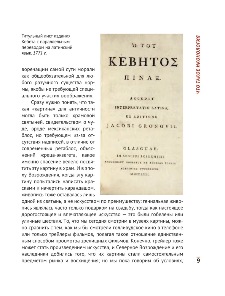 Jak zacząć rozumieć sztukę. Język artysty