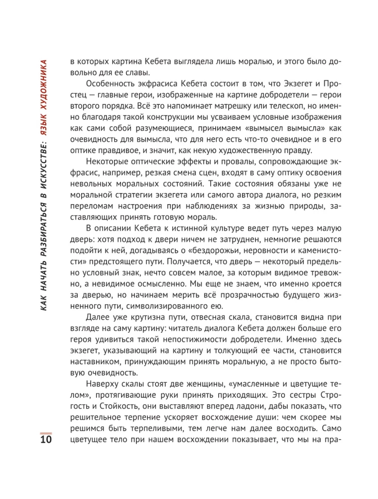 Jak zacząć rozumieć sztukę. Język artysty