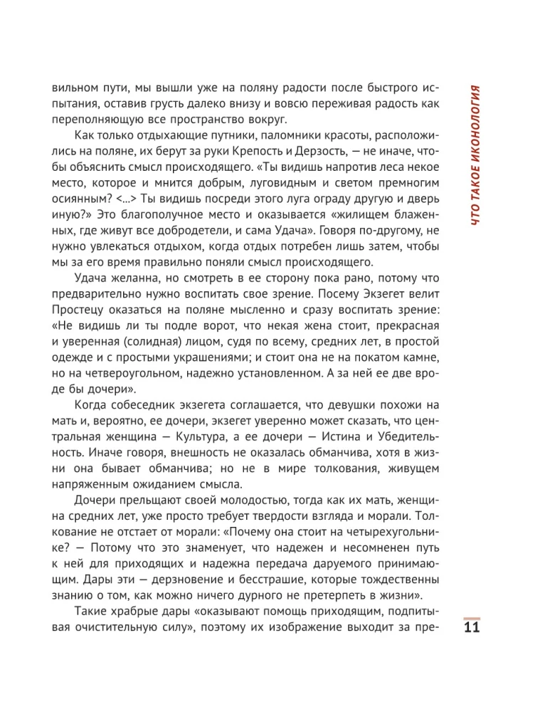 Jak zacząć rozumieć sztukę. Język artysty