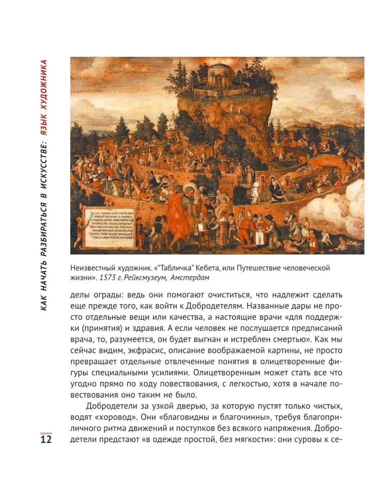 Jak zacząć rozumieć sztukę. Język artysty