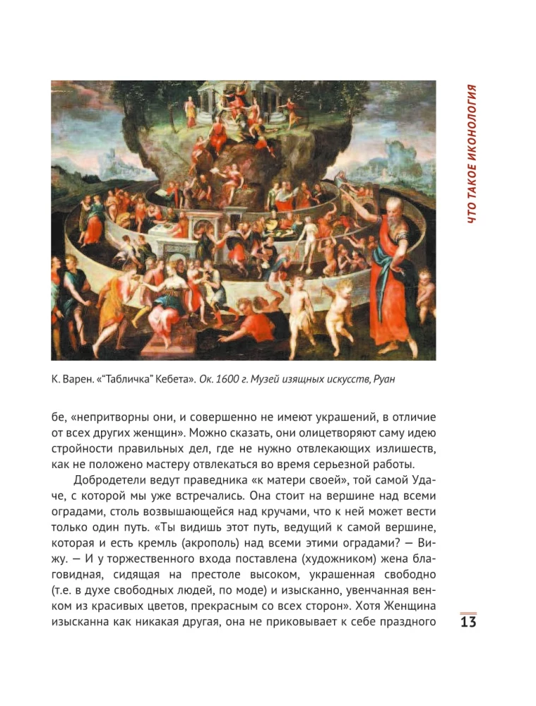 Jak zacząć rozumieć sztukę. Język artysty