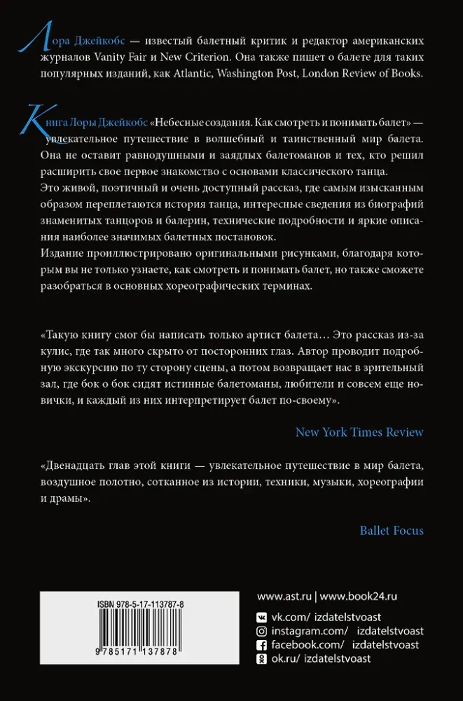 Himmlische Wesen. Wie man Ballett sieht und versteht