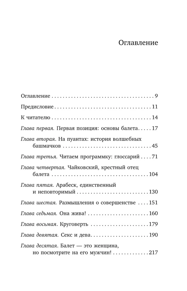 Himmlische Wesen. Wie man Ballett sieht und versteht