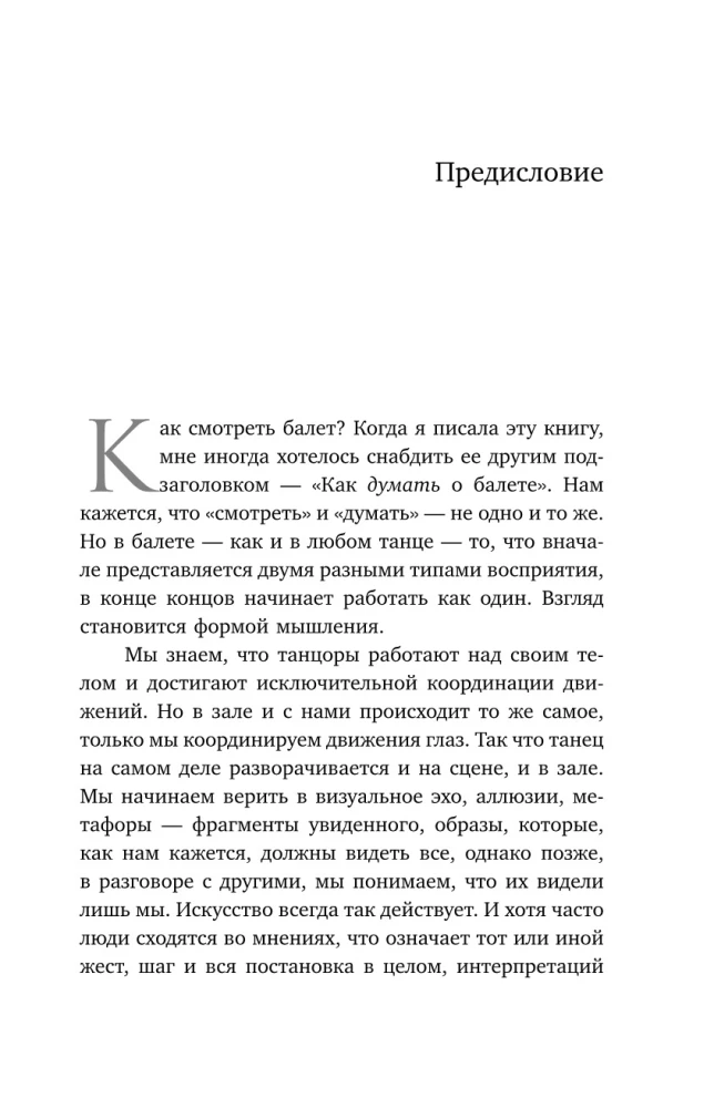 Himmlische Wesen. Wie man Ballett sieht und versteht