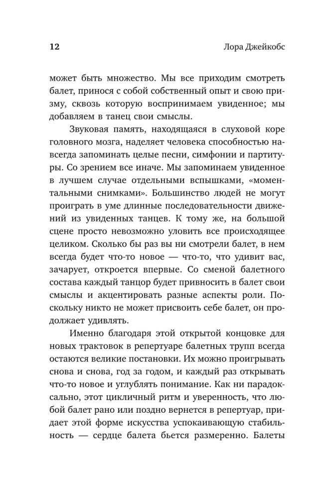 Himmlische Wesen. Wie man Ballett sieht und versteht