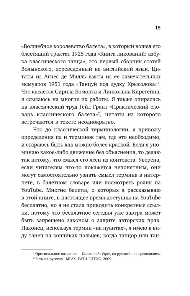 Himmlische Wesen. Wie man Ballett sieht und versteht