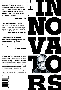 Инноваторы. Как несколько гениев, хакеров и гиков совершили цифровую революцию