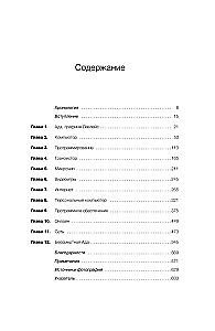 Инноваторы. Как несколько гениев, хакеров и гиков совершили цифровую революцию