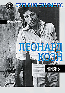 Leonard Cohen: Gyvenimas