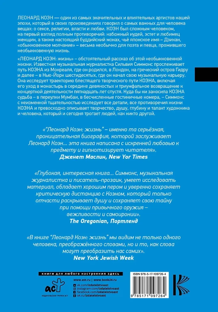 Leonard Cohen: Gyvenimas