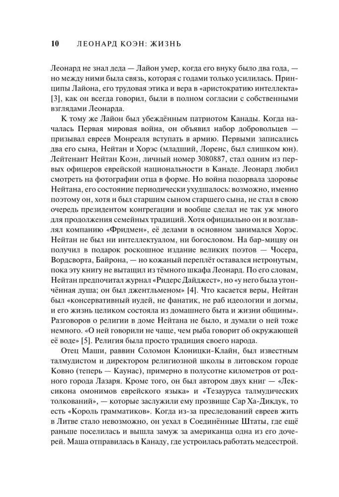 Leonard Cohen: Gyvenimas