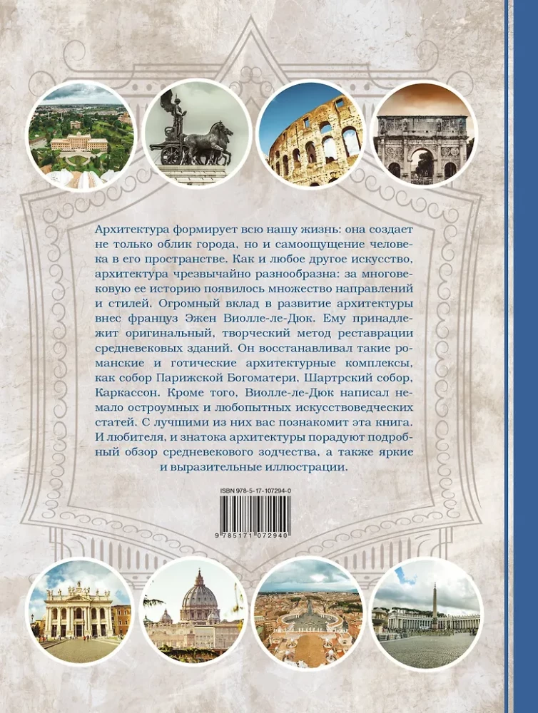 Architecture. Universal History of Architecture