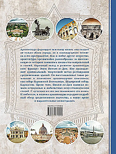 Architecture. Universal History of Architecture