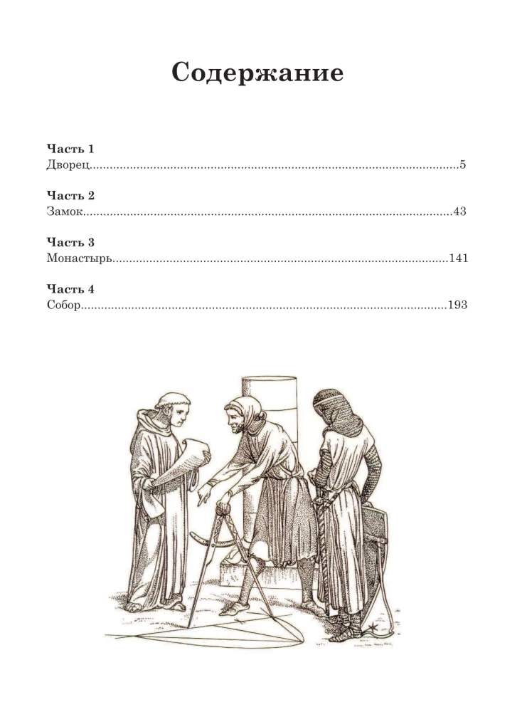 Architecture. Universal History of Architecture