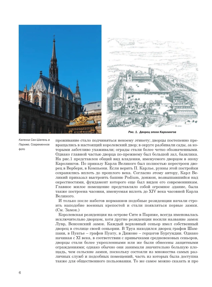 Architecture. Universal History of Architecture