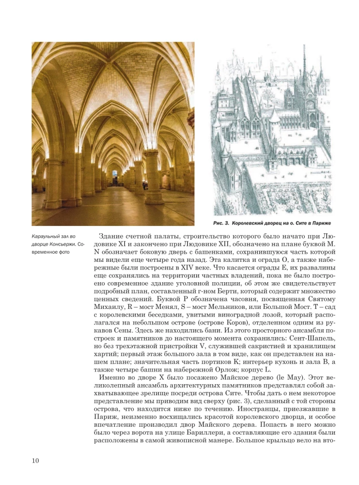 Architecture. Universal History of Architecture