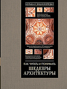 Wie man Architektur liest und versteht. Große Enzyklopädie