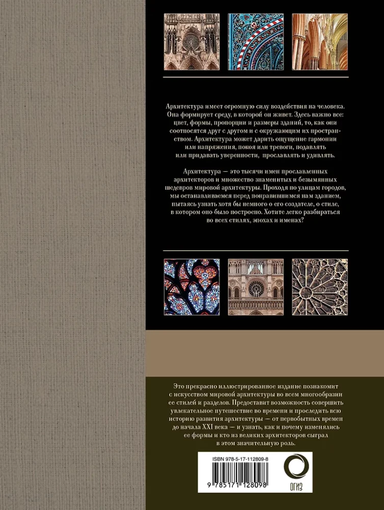 Wie man Architektur liest und versteht. Große Enzyklopädie