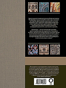 Wie man Architektur liest und versteht. Große Enzyklopädie