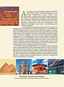 Wie man Architektur liest und versteht. Große Enzyklopädie