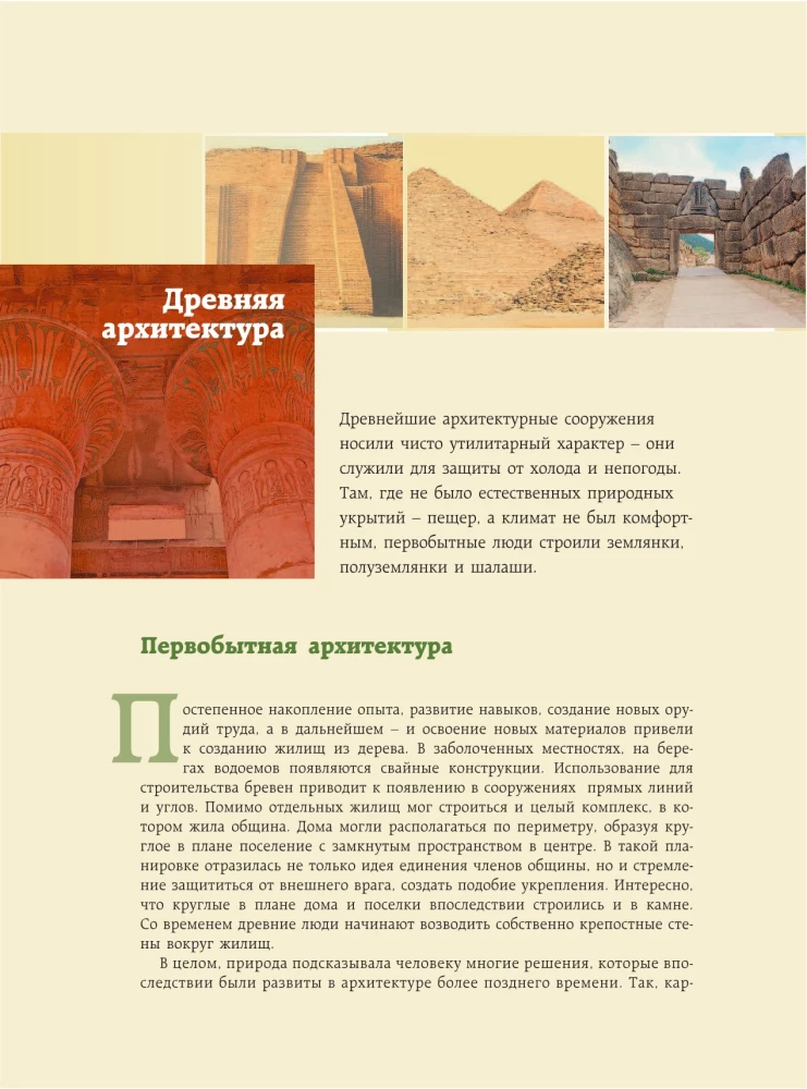 Wie man Architektur liest und versteht. Große Enzyklopädie