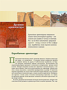 Wie man Architektur liest und versteht. Große Enzyklopädie