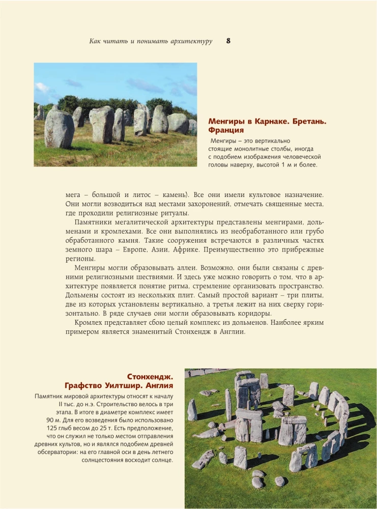 Wie man Architektur liest und versteht. Große Enzyklopädie