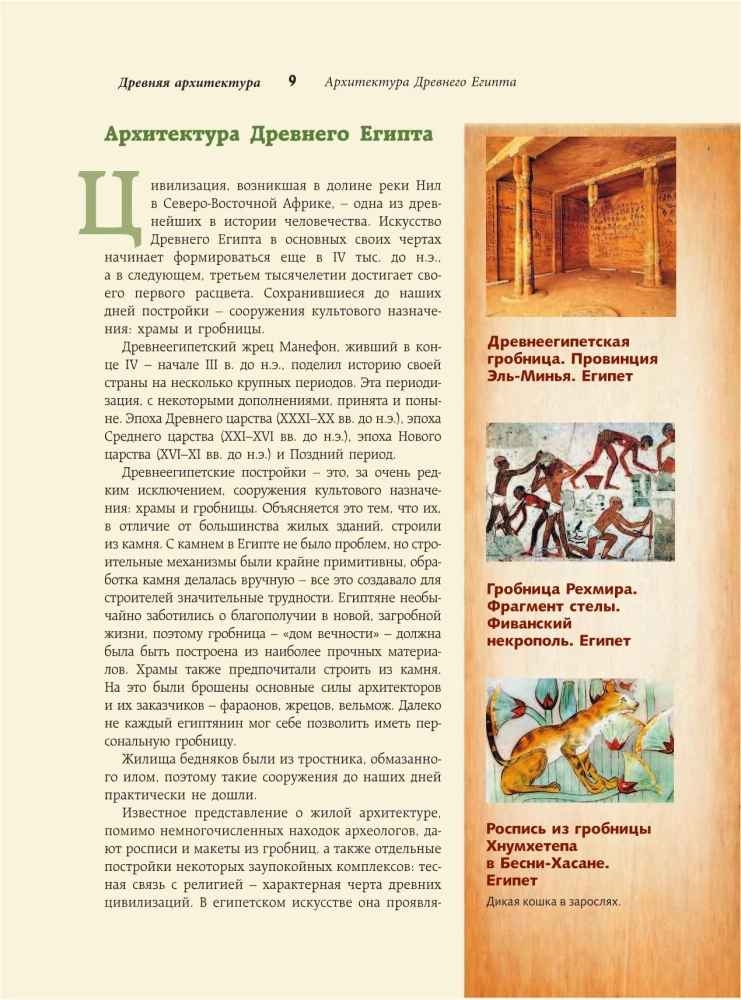 Wie man Architektur liest und versteht. Große Enzyklopädie