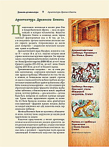 Wie man Architektur liest und versteht. Große Enzyklopädie