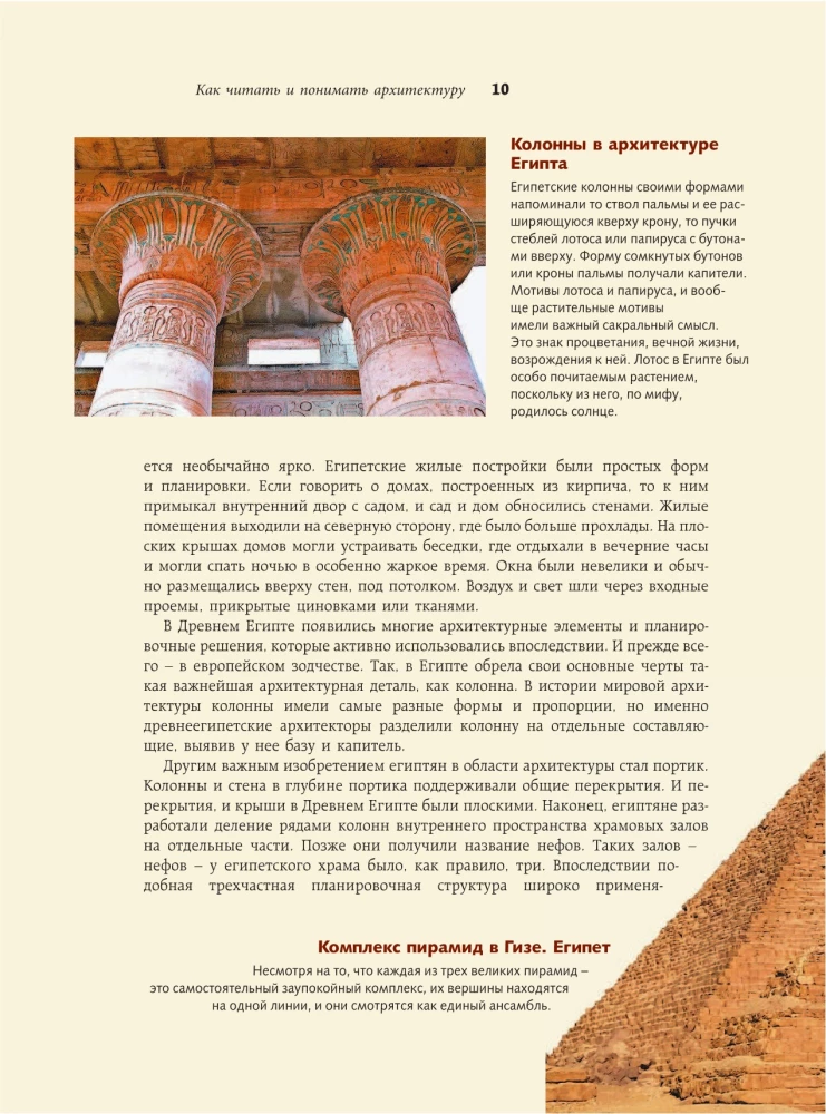 Wie man Architektur liest und versteht. Große Enzyklopädie