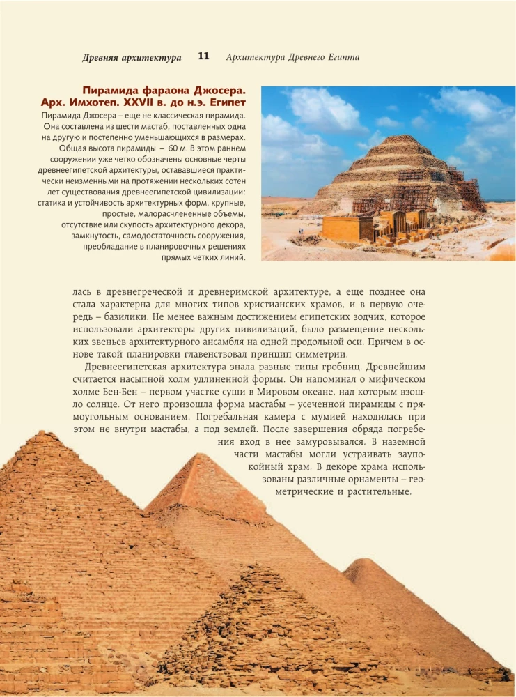 Wie man Architektur liest und versteht. Große Enzyklopädie