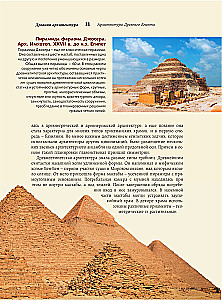 Wie man Architektur liest und versteht. Große Enzyklopädie