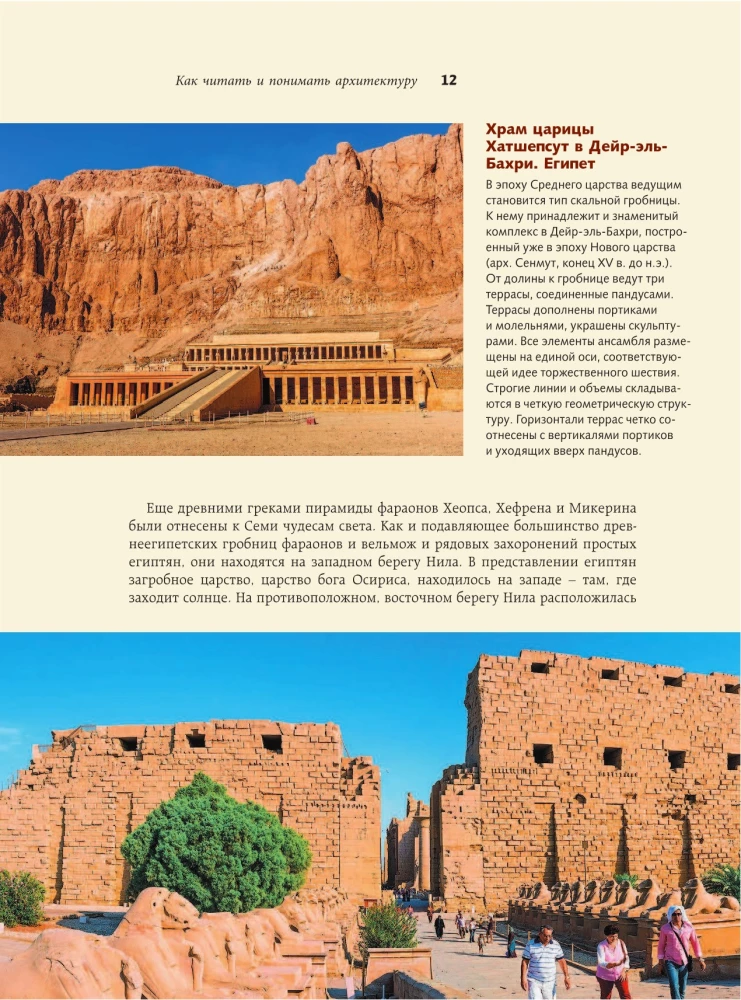 Wie man Architektur liest und versteht. Große Enzyklopädie