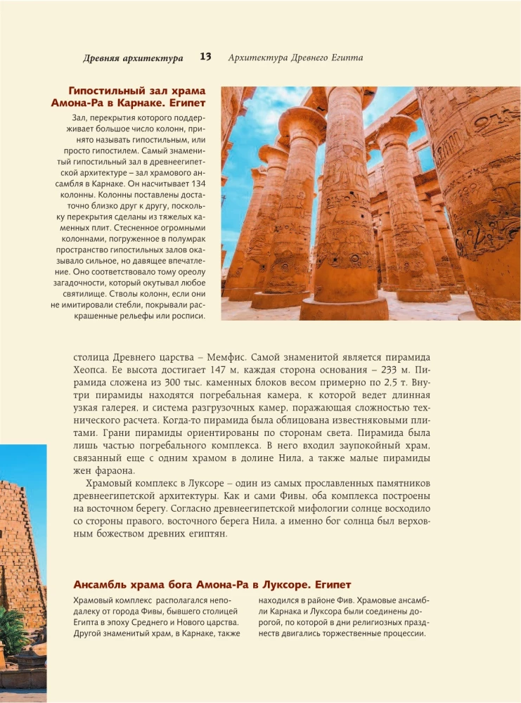 Wie man Architektur liest und versteht. Große Enzyklopädie