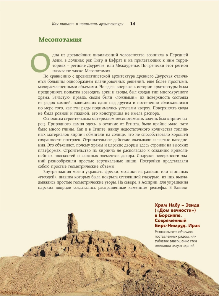 Wie man Architektur liest und versteht. Große Enzyklopädie