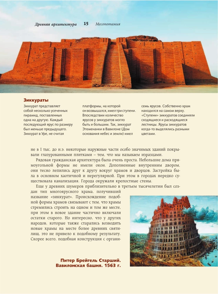 Wie man Architektur liest und versteht. Große Enzyklopädie