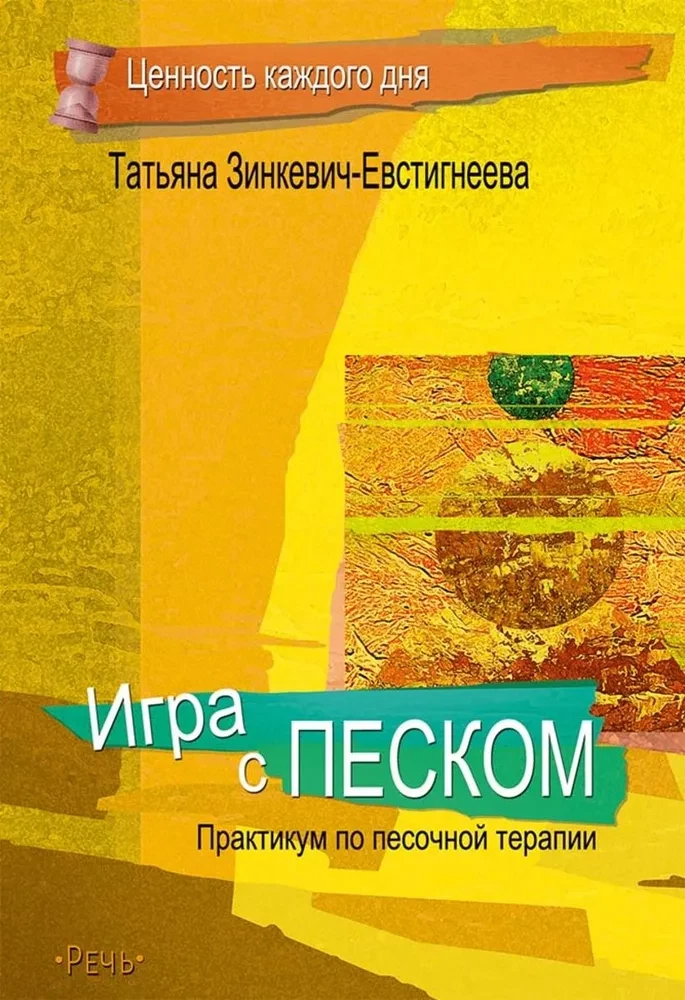 Игра с песком