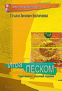 Игра с песком