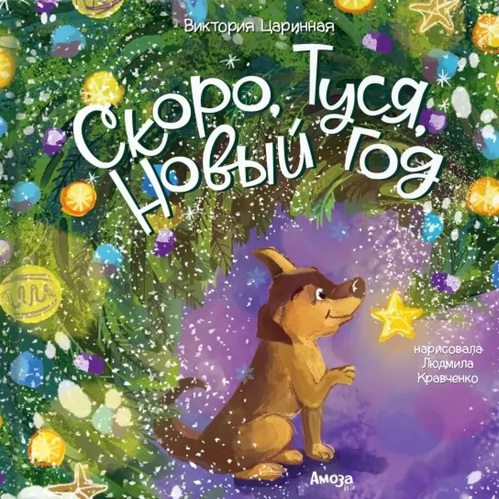 Drīz, Tūsi, Jaunais gads