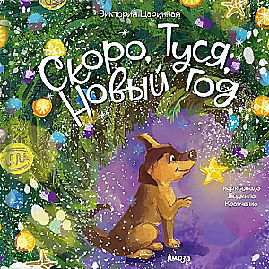 Drīz, Tūsi, Jaunais gads