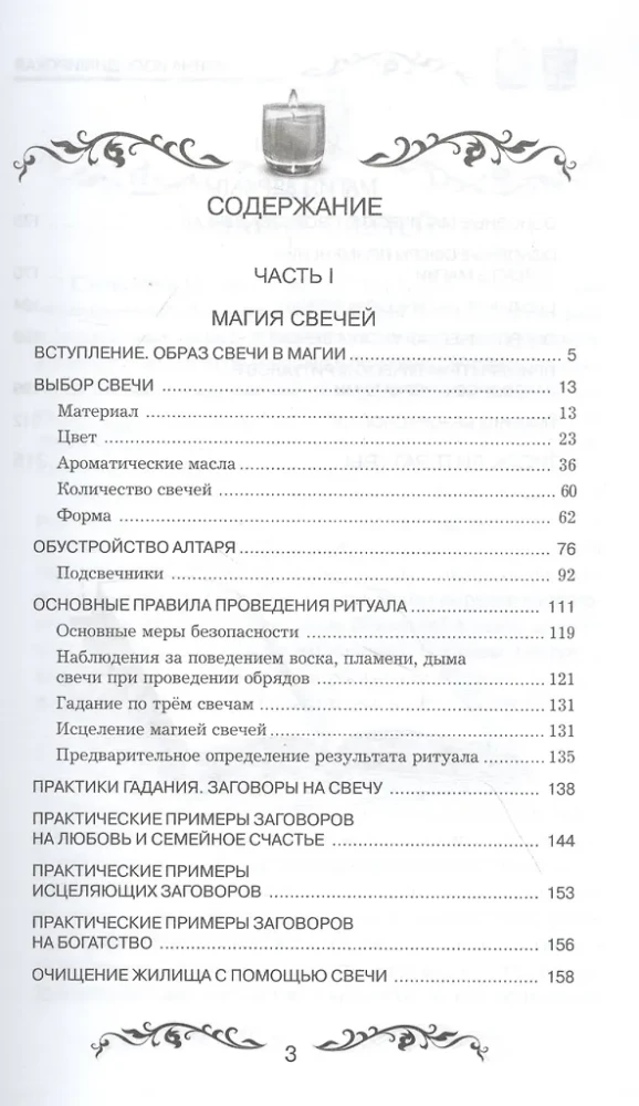 The Magic of Candles and Mirrors. A Practical Guide