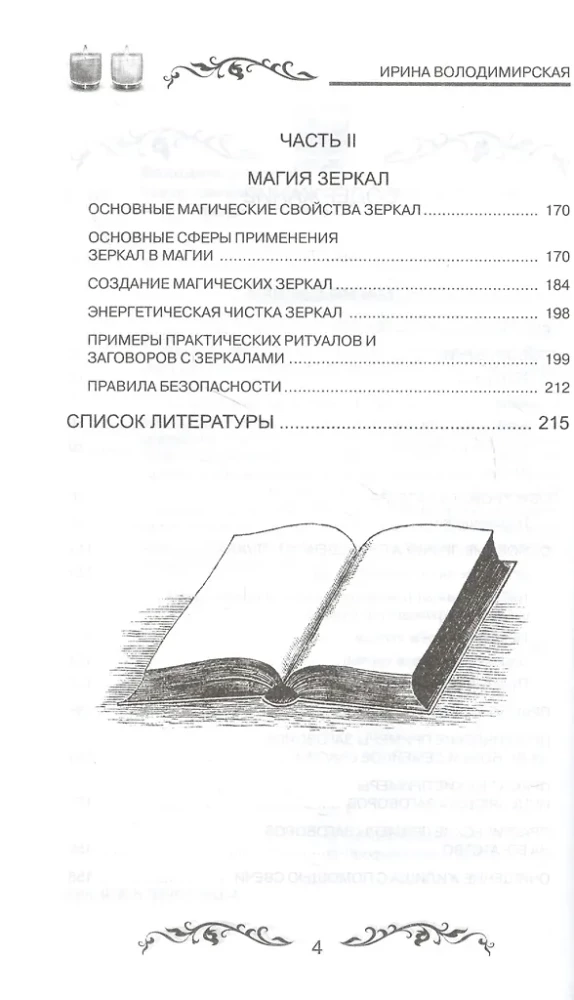 The Magic of Candles and Mirrors. A Practical Guide