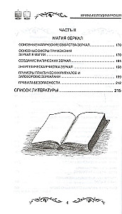 The Magic of Candles and Mirrors. A Practical Guide