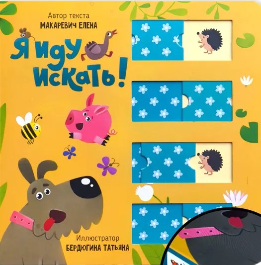 Idę szukać. Książka z okienkami
