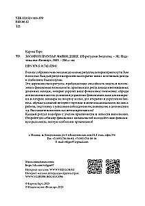 Золотой гримуар магии денег. 135 ритуалов Богатства