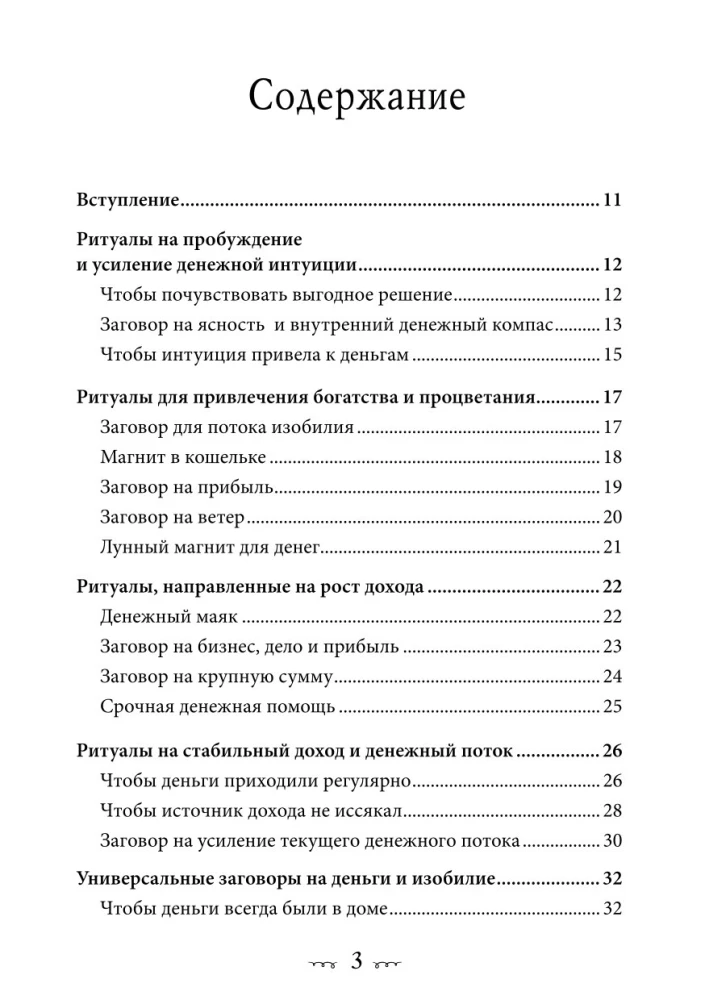 Золотой гримуар магии денег. 135 ритуалов Богатства